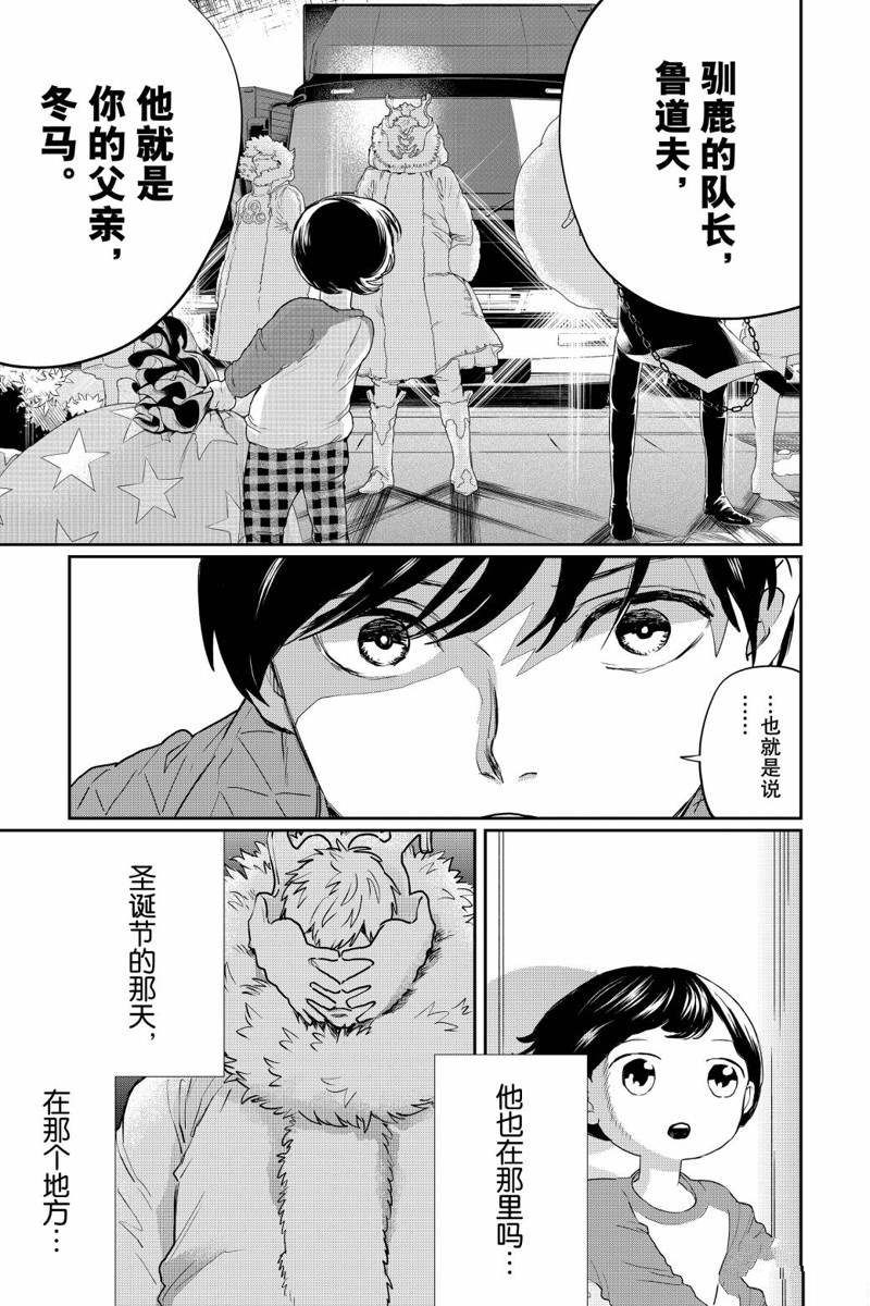 《黑夜游行》漫画最新章节第32话免费下拉式在线观看章节第【9】张图片