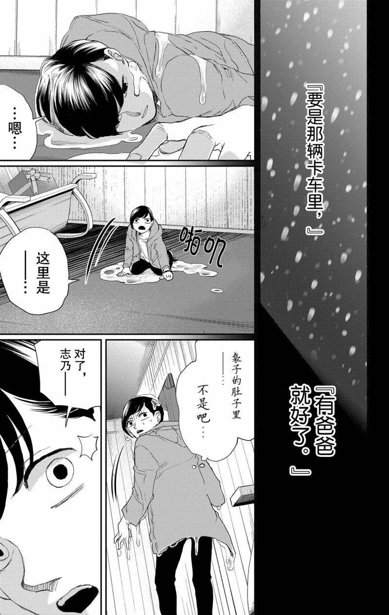 《黑夜游行》漫画最新章节第12话免费下拉式在线观看章节第【33】张图片