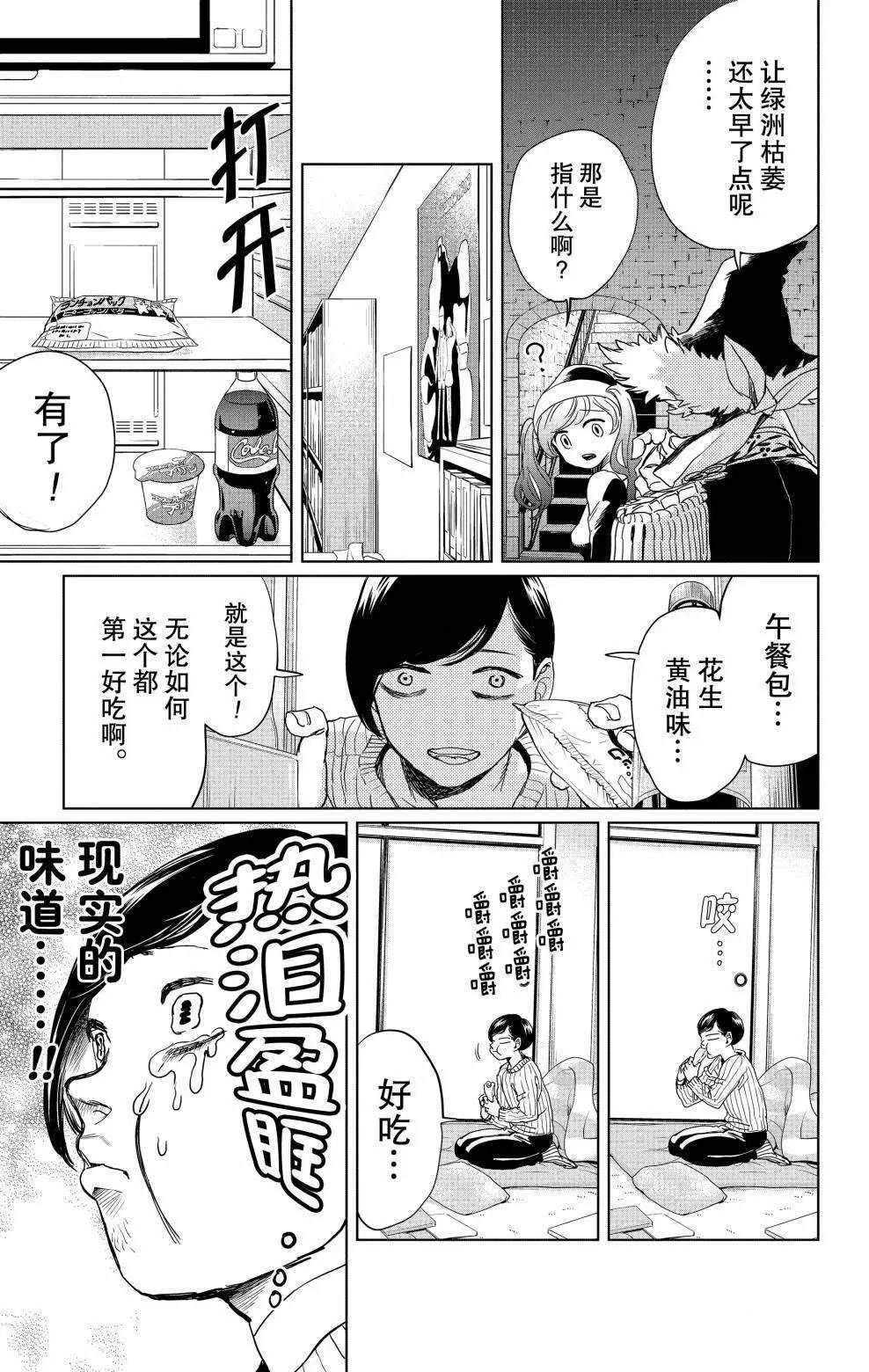 《黑夜游行》漫画最新章节第4话免费下拉式在线观看章节第【12】张图片