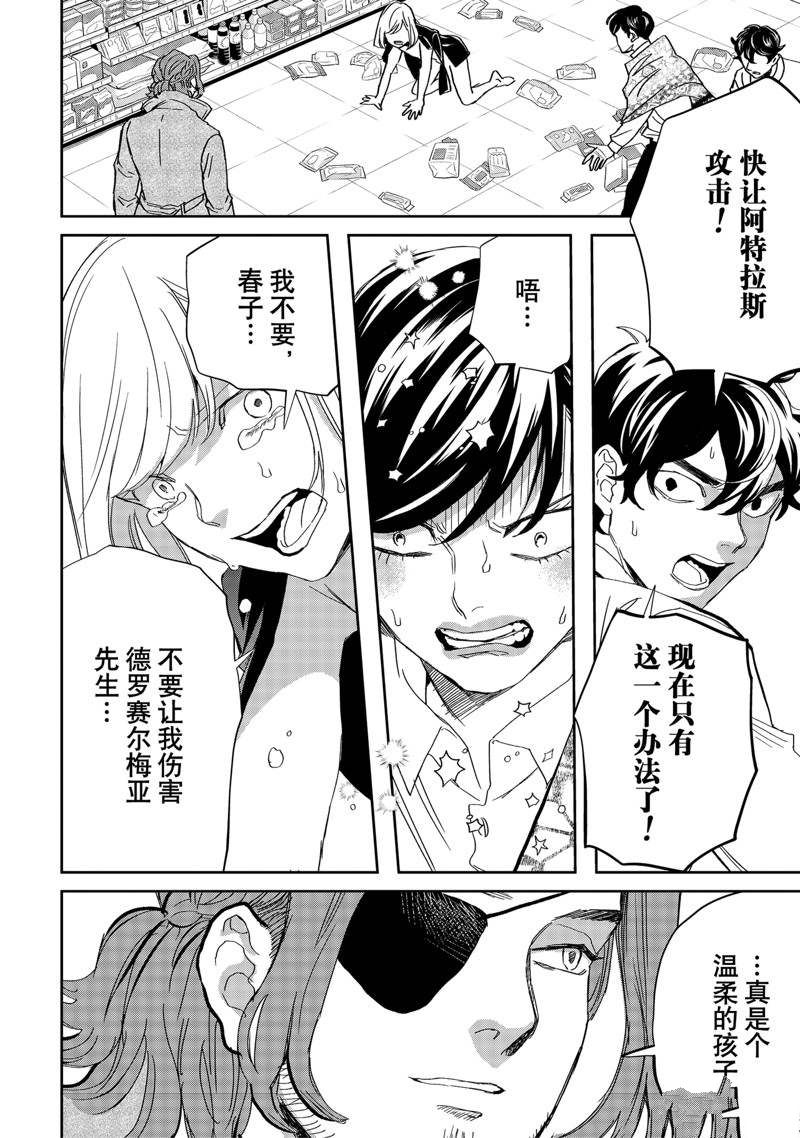 《黑夜游行》漫画最新章节第43话免费下拉式在线观看章节第【2】张图片