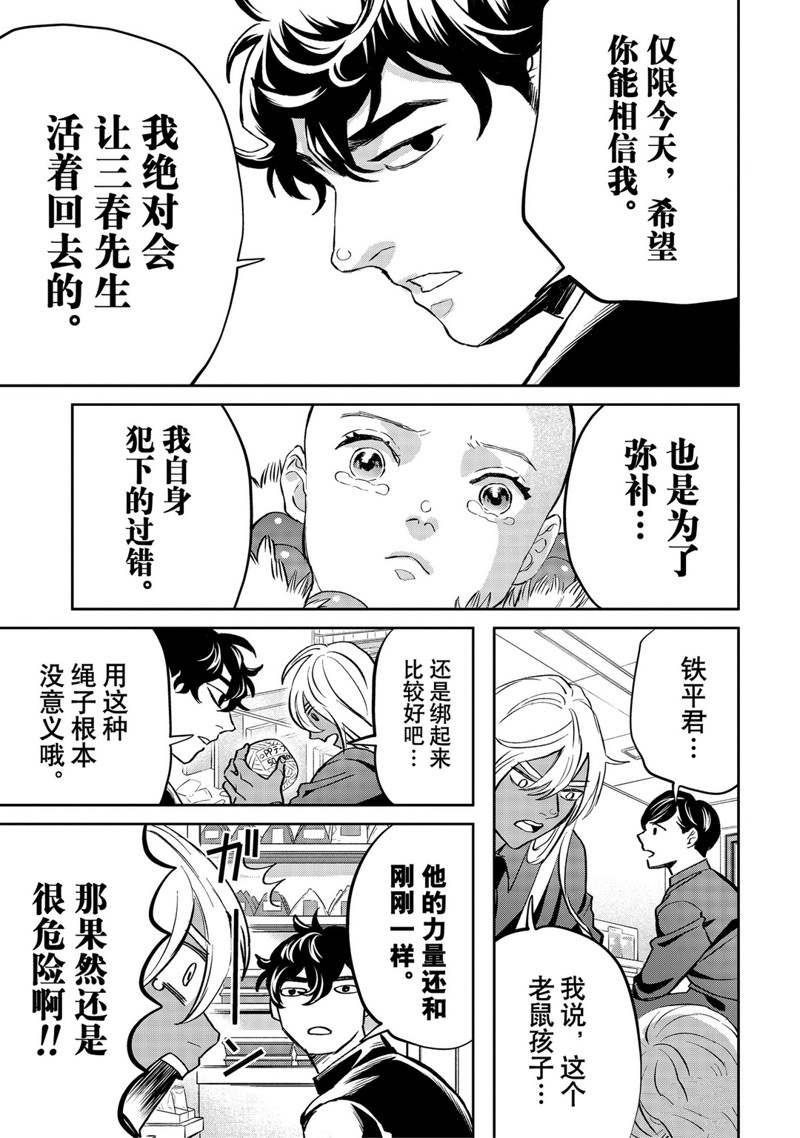 《黑夜游行》漫画最新章节第41话免费下拉式在线观看章节第【16】张图片