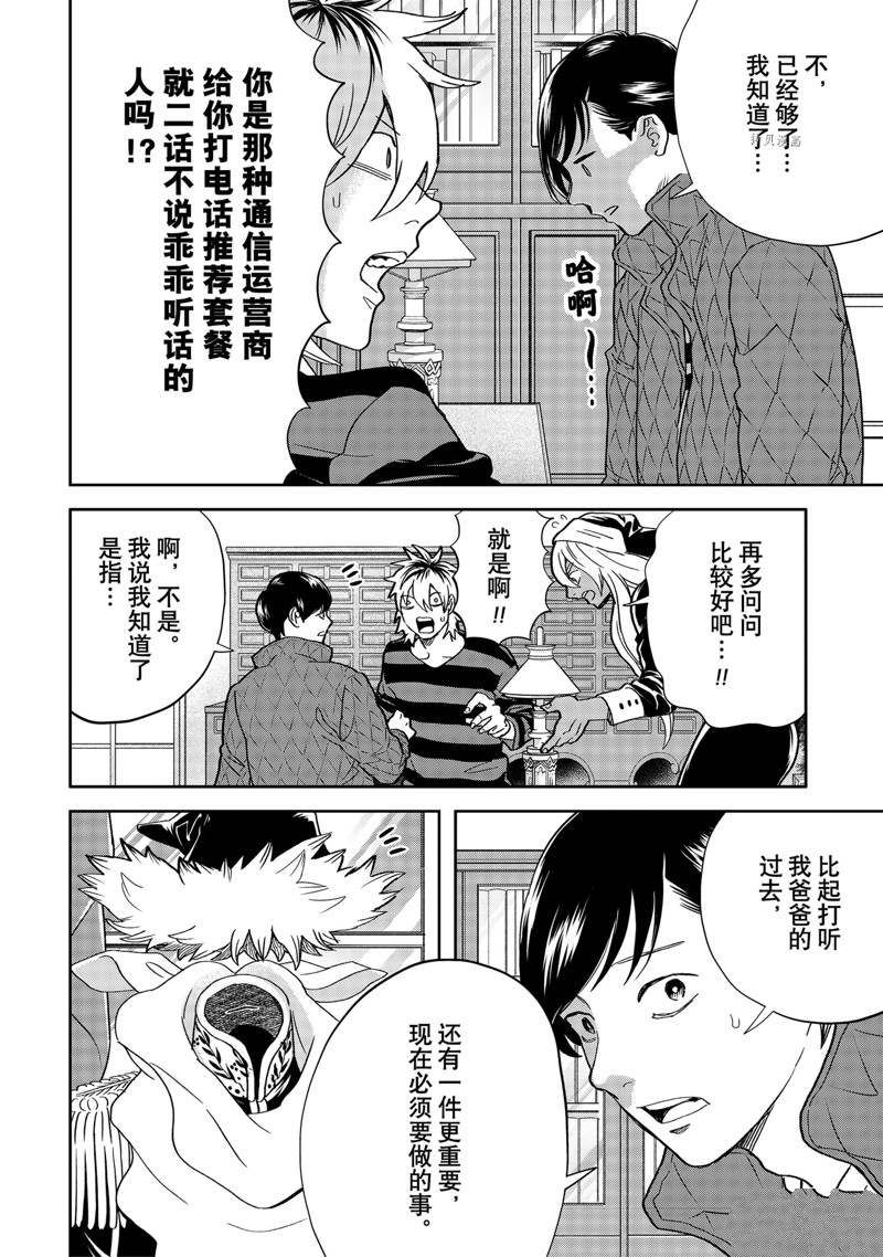 《黑夜游行》漫画最新章节第46话免费下拉式在线观看章节第【4】张图片