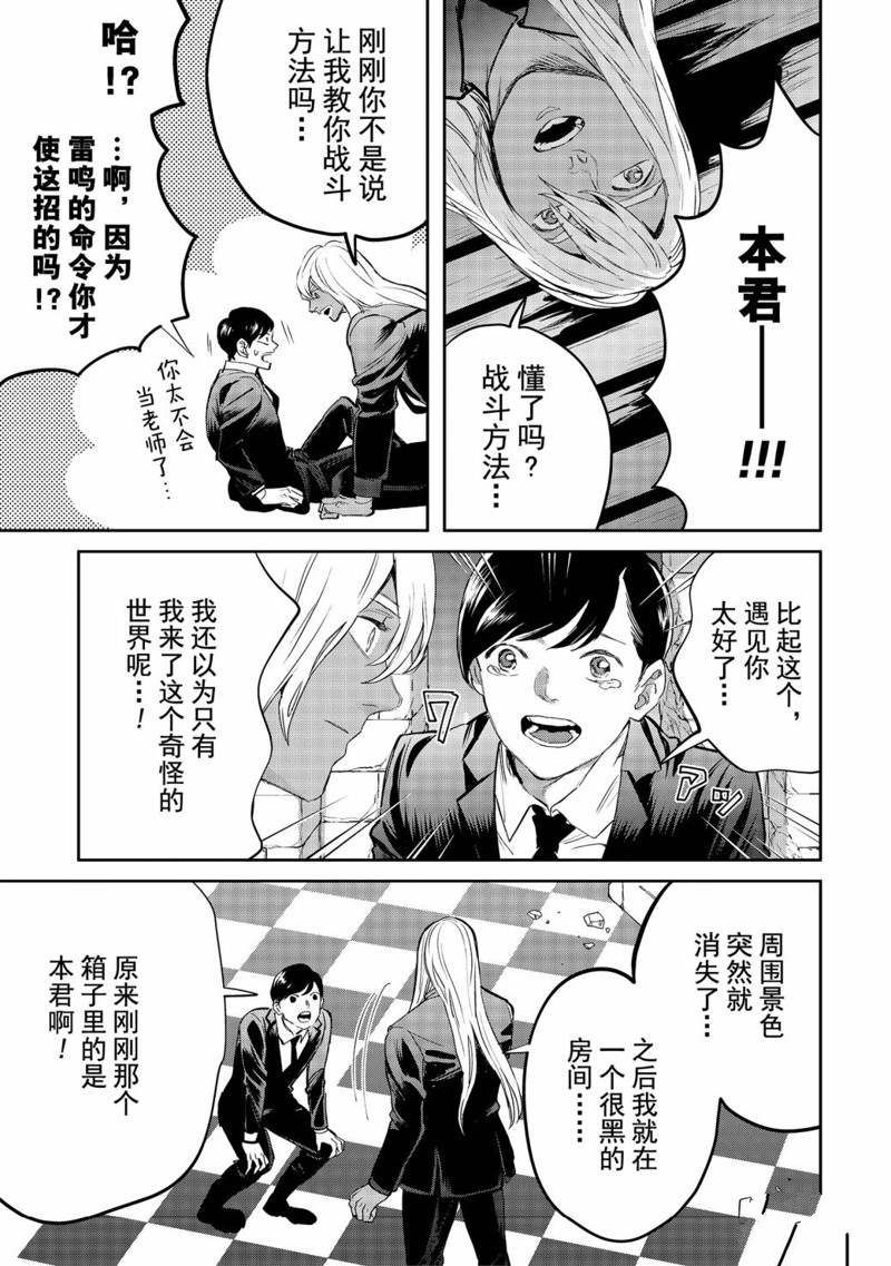 《黑夜游行》漫画最新章节第37话免费下拉式在线观看章节第【13】张图片