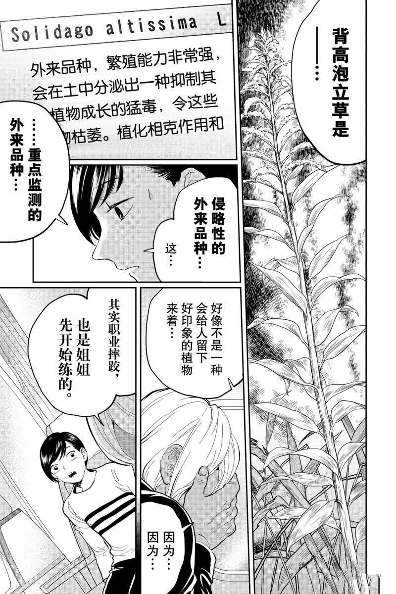 《黑夜游行》漫画最新章节第23话免费下拉式在线观看章节第【11】张图片