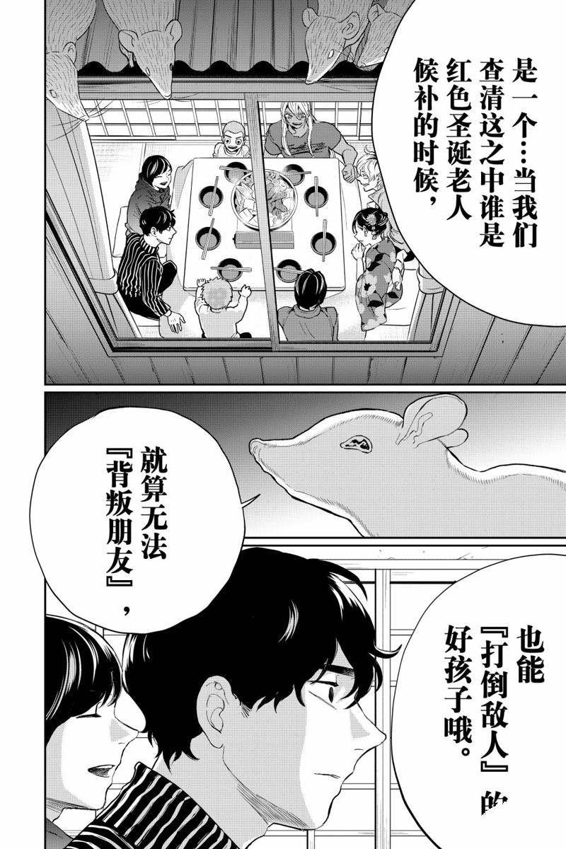 《黑夜游行》漫画最新章节第22话免费下拉式在线观看章节第【18】张图片