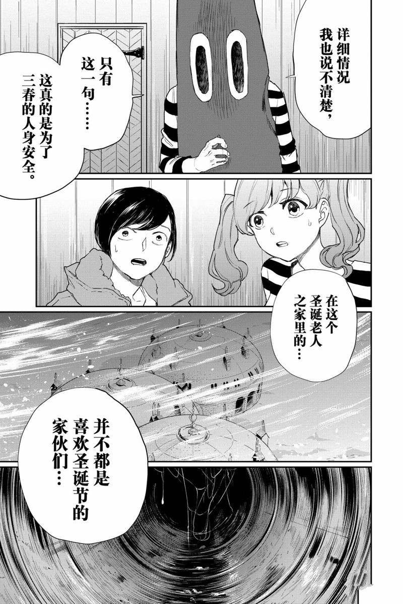 《黑夜游行》漫画最新章节第13话免费下拉式在线观看章节第【12】张图片