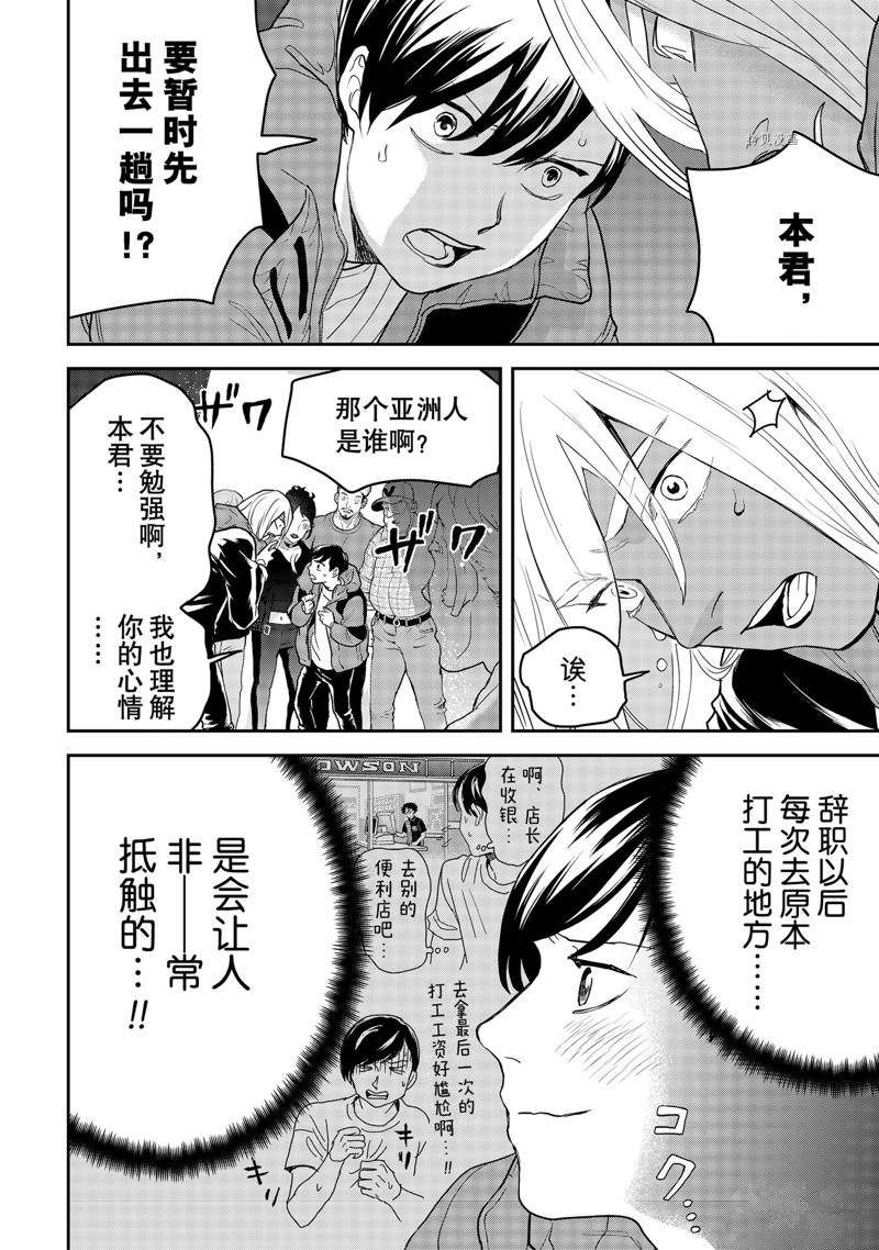 《黑夜游行》漫画最新章节第50话免费下拉式在线观看章节第【12】张图片