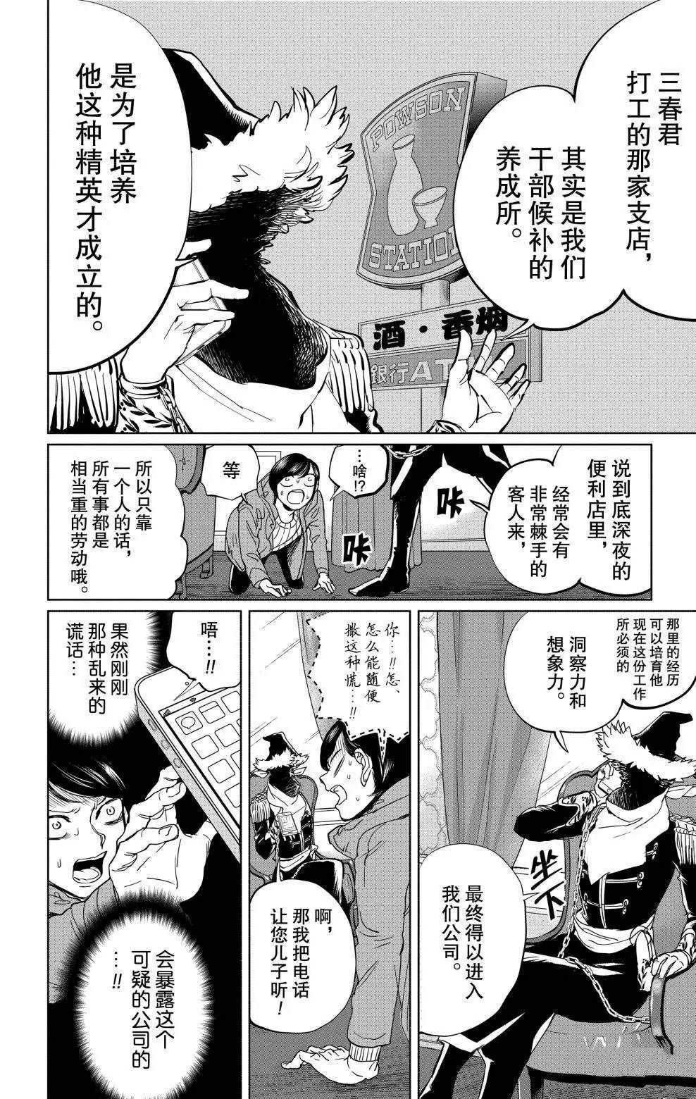 《黑夜游行》漫画最新章节第5话免费下拉式在线观看章节第【21】张图片