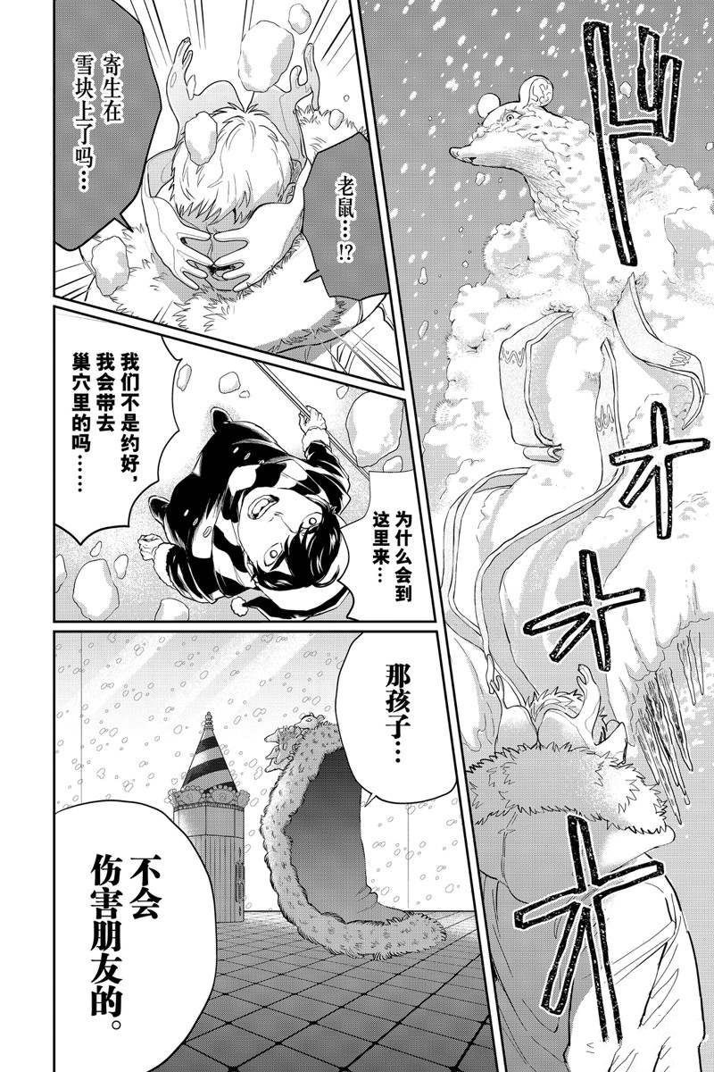 《黑夜游行》漫画最新章节第28话免费下拉式在线观看章节第【14】张图片