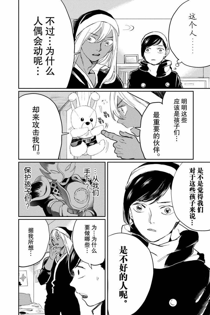 《黑夜游行》漫画最新章节第18话免费下拉式在线观看章节第【35】张图片