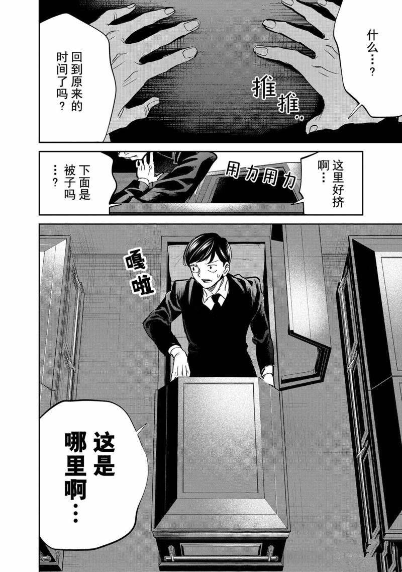 《黑夜游行》漫画最新章节第36话免费下拉式在线观看章节第【24】张图片