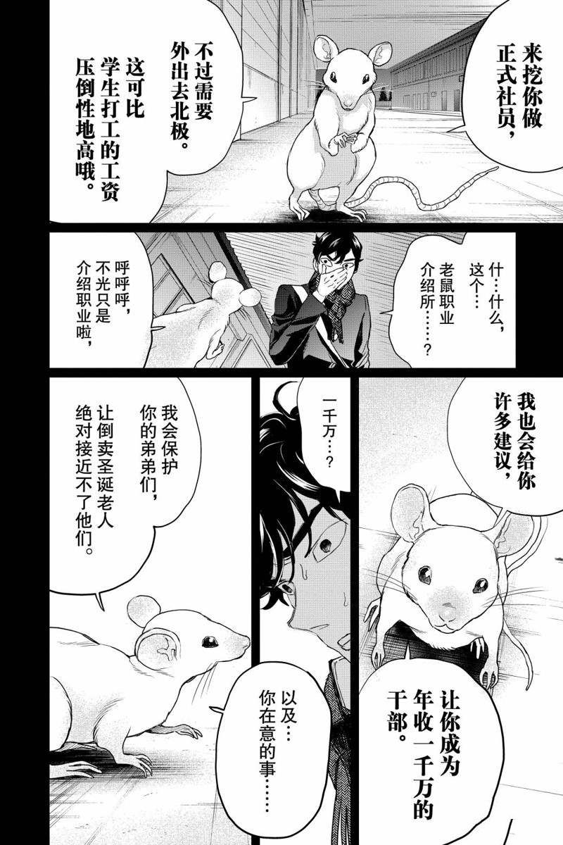 《黑夜游行》漫画最新章节第16话免费下拉式在线观看章节第【27】张图片