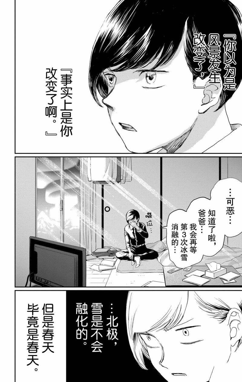 《黑夜游行》漫画最新章节第9话免费下拉式在线观看章节第【36】张图片