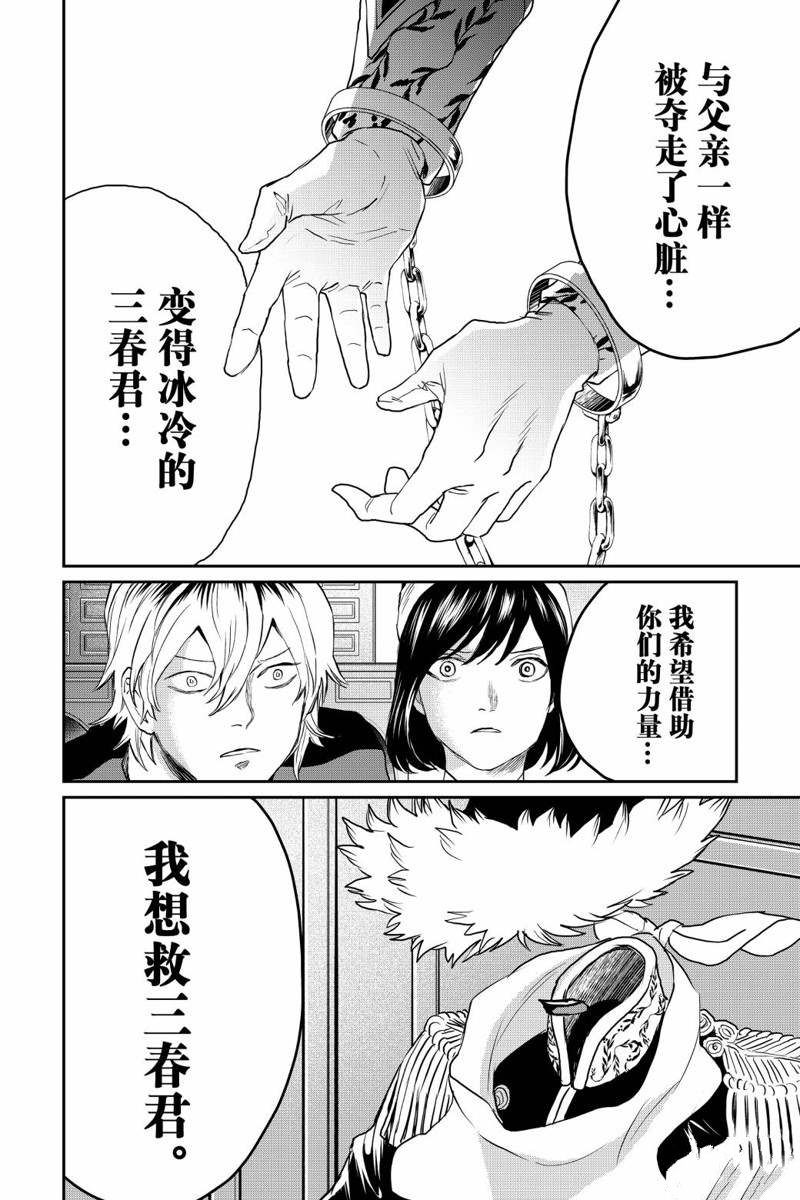 《黑夜游行》漫画最新章节第35话免费下拉式在线观看章节第【24】张图片