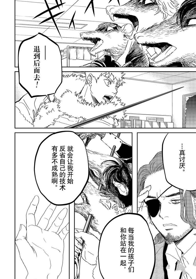 《黑夜游行》漫画最新章节第44话免费下拉式在线观看章节第【2】张图片