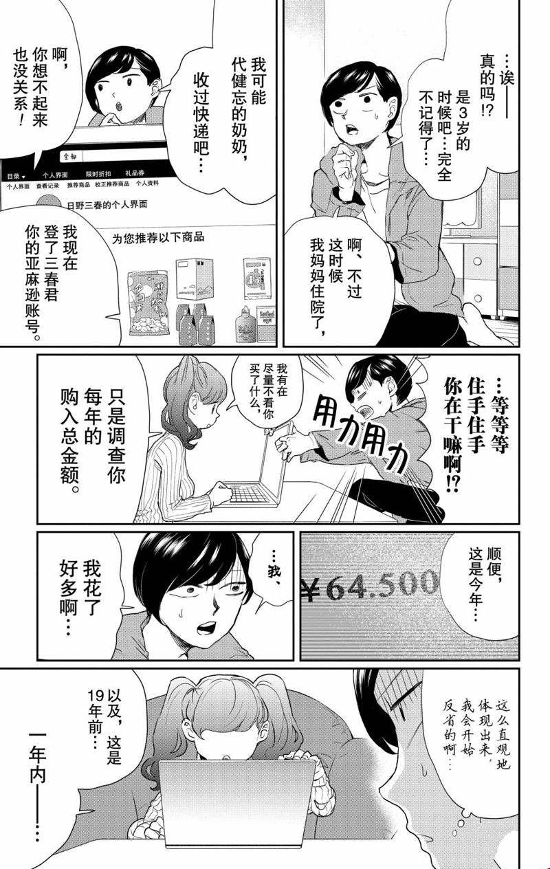 《黑夜游行》漫画最新章节第11话免费下拉式在线观看章节第【25】张图片