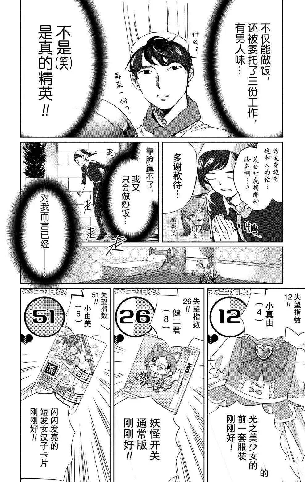 《黑夜游行》漫画最新章节第6话免费下拉式在线观看章节第【9】张图片