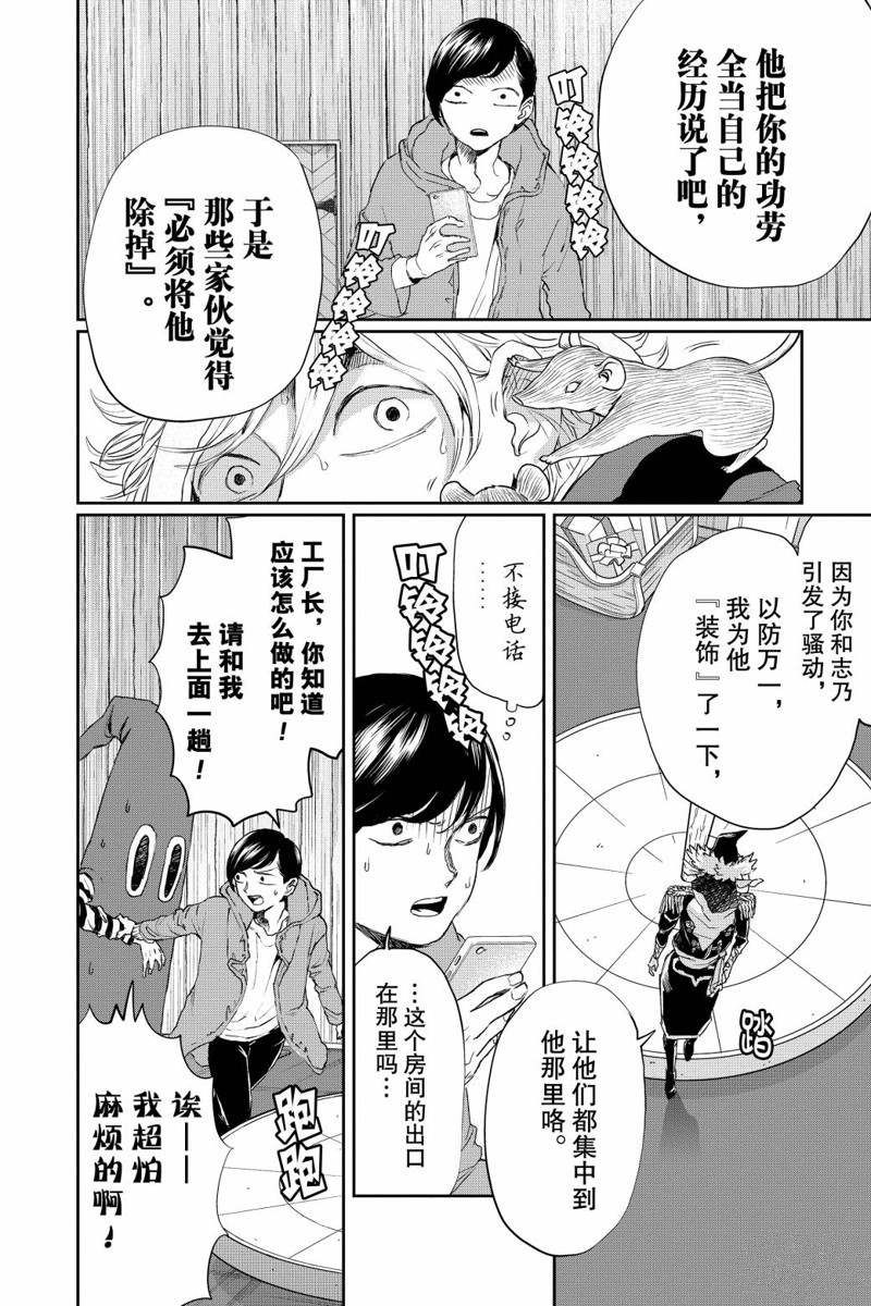 《黑夜游行》漫画最新章节第13话免费下拉式在线观看章节第【21】张图片