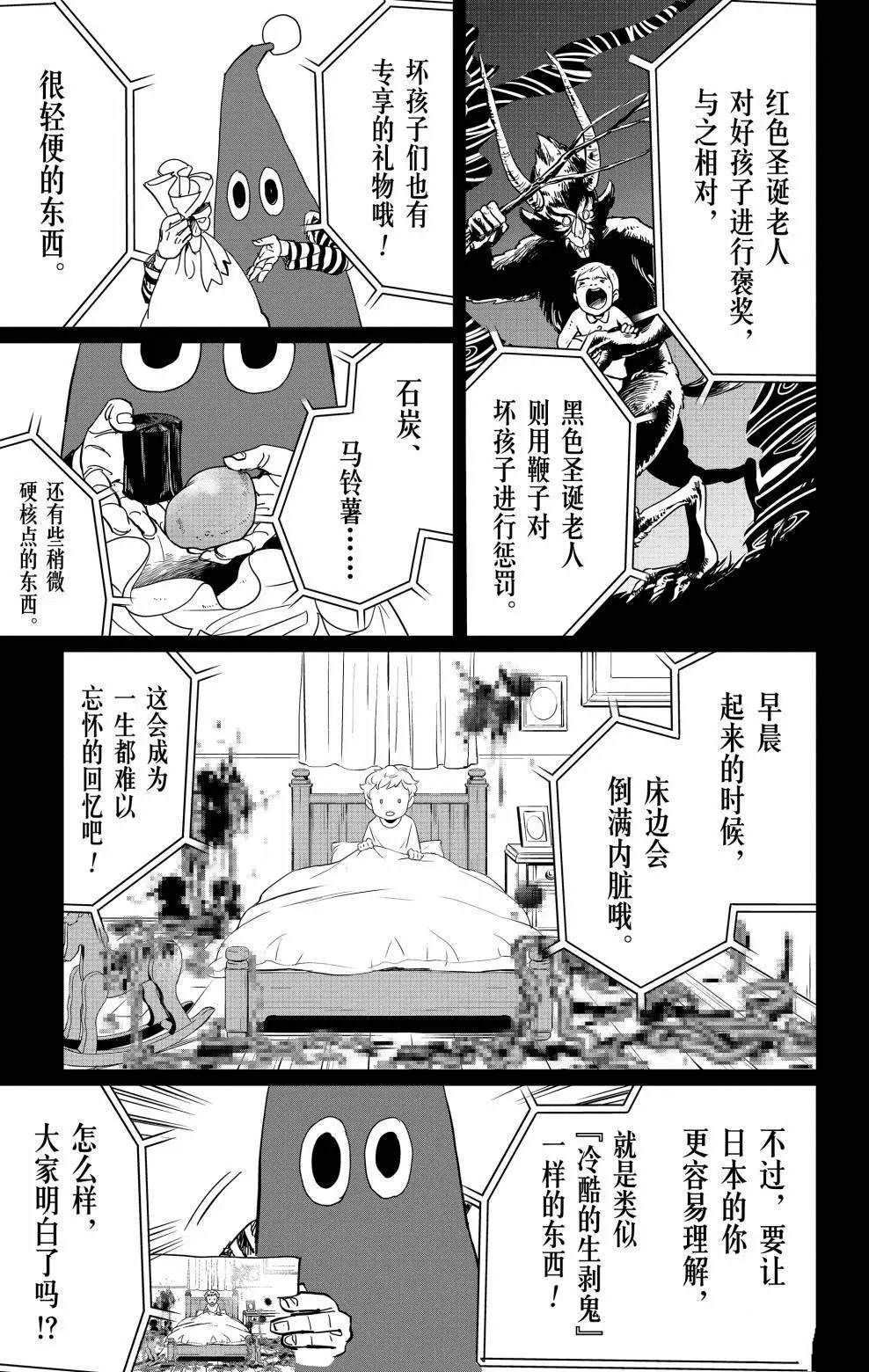 《黑夜游行》漫画最新章节第4话免费下拉式在线观看章节第【18】张图片