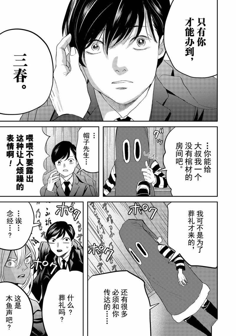 《黑夜游行》漫画最新章节第38话免费下拉式在线观看章节第【17】张图片