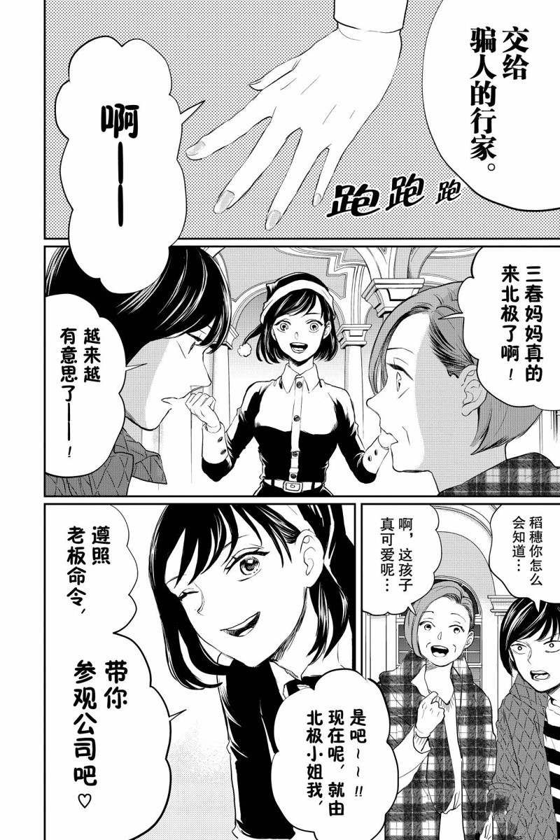 《黑夜游行》漫画最新章节第24话免费下拉式在线观看章节第【16】张图片