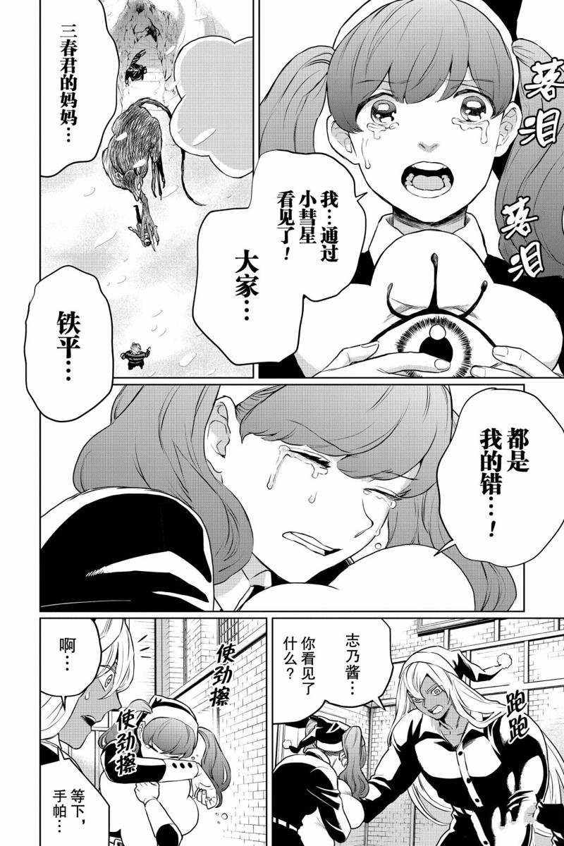 《黑夜游行》漫画最新章节第31话免费下拉式在线观看章节第【8】张图片