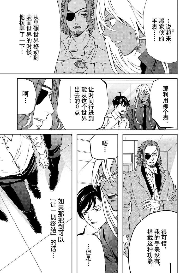 《黑夜游行》漫画最新章节第44话免费下拉式在线观看章节第【25】张图片