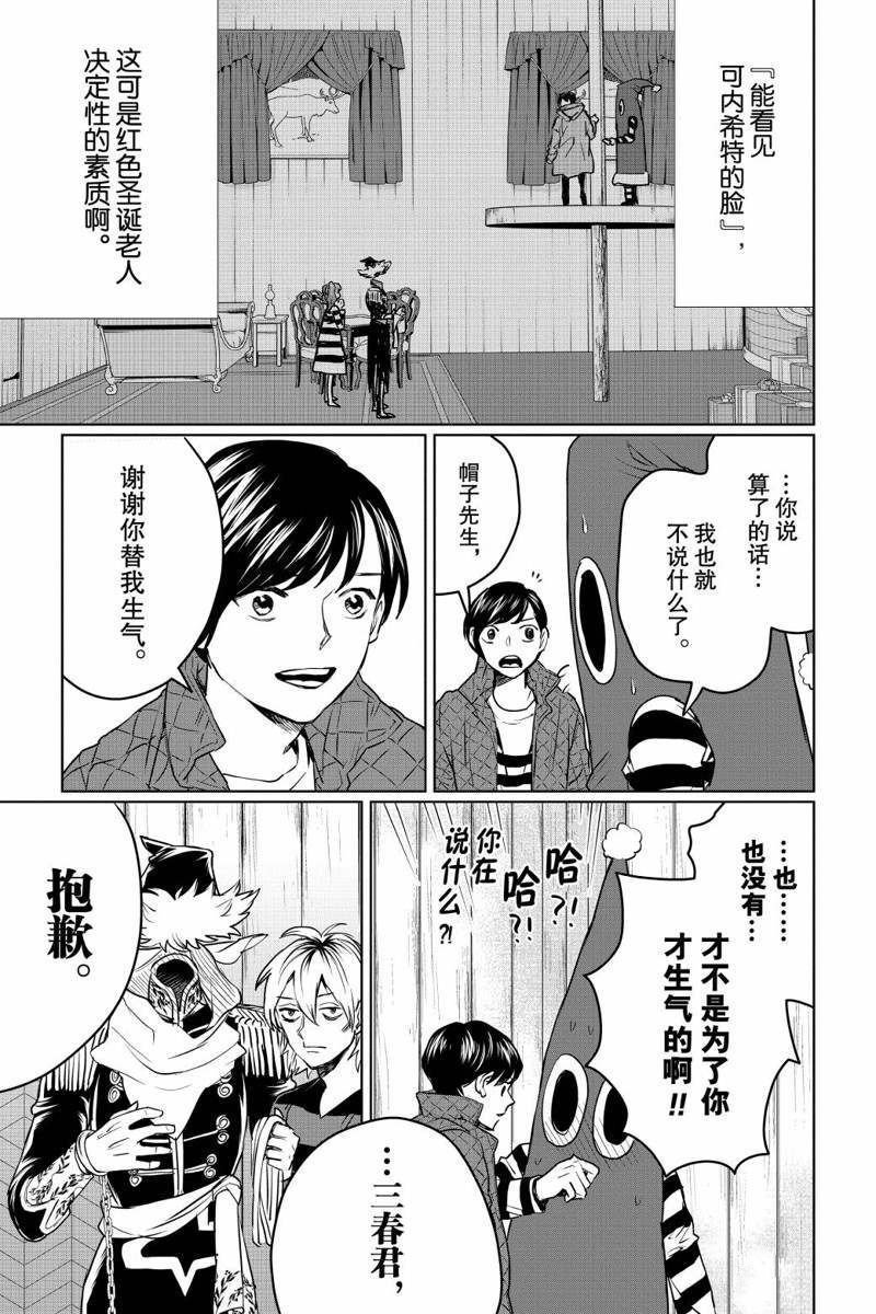 《黑夜游行》漫画最新章节第31话免费下拉式在线观看章节第【17】张图片