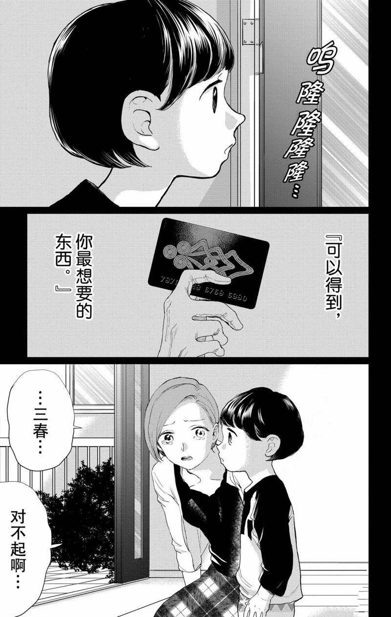 《黑夜游行》漫画最新章节第12话免费下拉式在线观看章节第【15】张图片