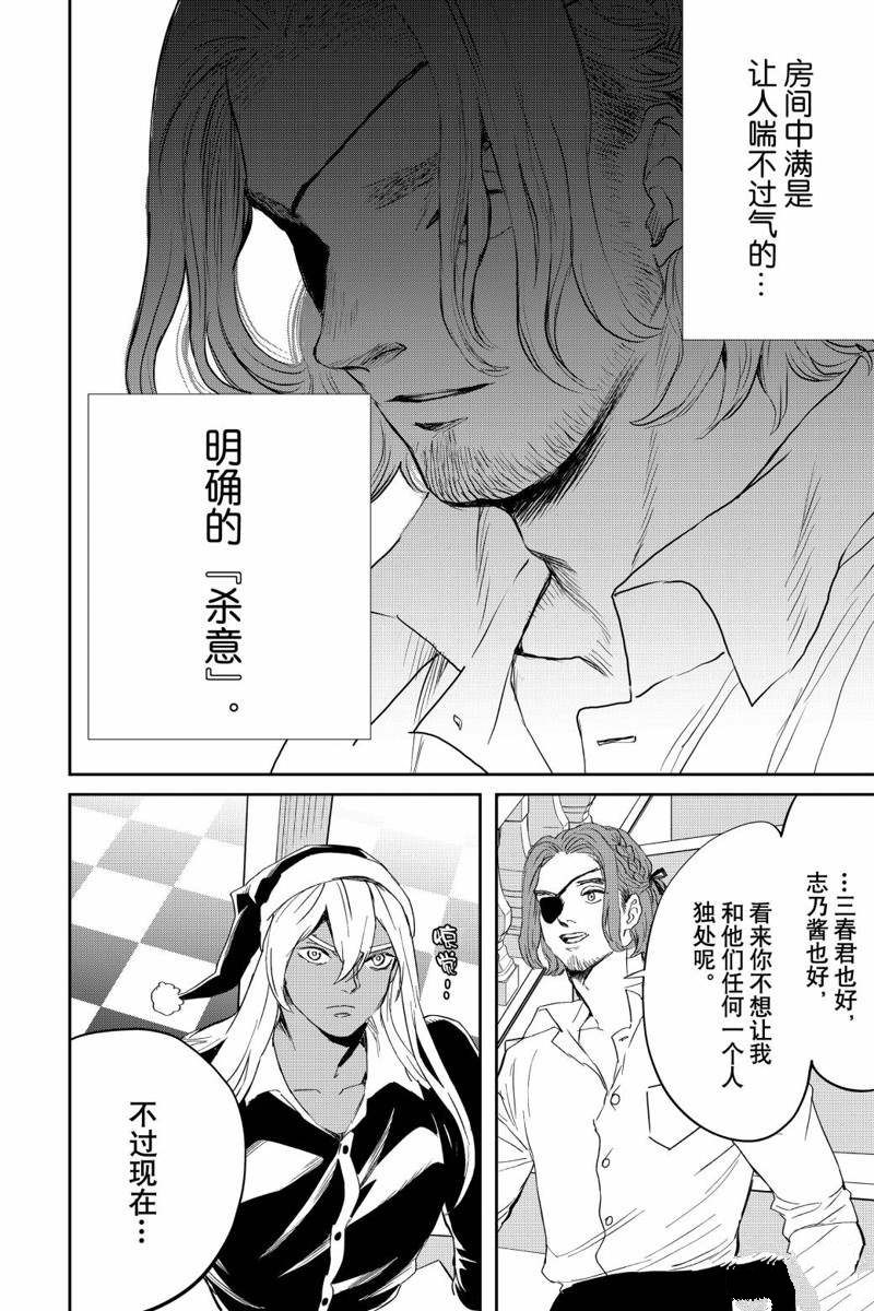 《黑夜游行》漫画最新章节第35话免费下拉式在线观看章节第【6】张图片