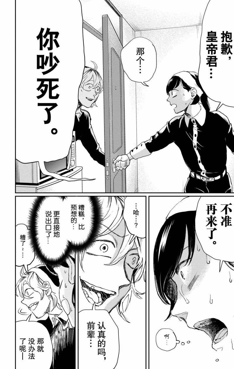 《黑夜游行》漫画最新章节第9话免费下拉式在线观看章节第【16】张图片