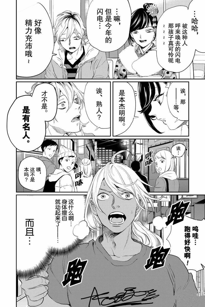 《黑夜游行》漫画最新章节第20话免费下拉式在线观看章节第【6】张图片