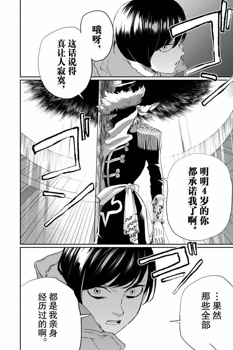 《黑夜游行》漫画最新章节第13话免费下拉式在线观看章节第【15】张图片