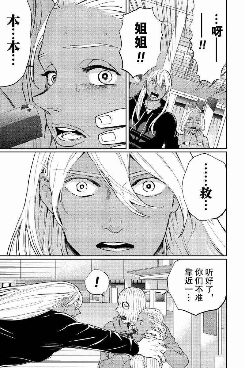 《黑夜游行》漫画最新章节第23话免费下拉式在线观看章节第【5】张图片