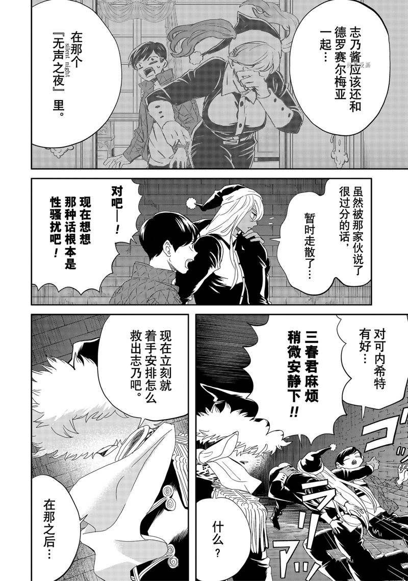 《黑夜游行》漫画最新章节第47话免费下拉式在线观看章节第【2】张图片