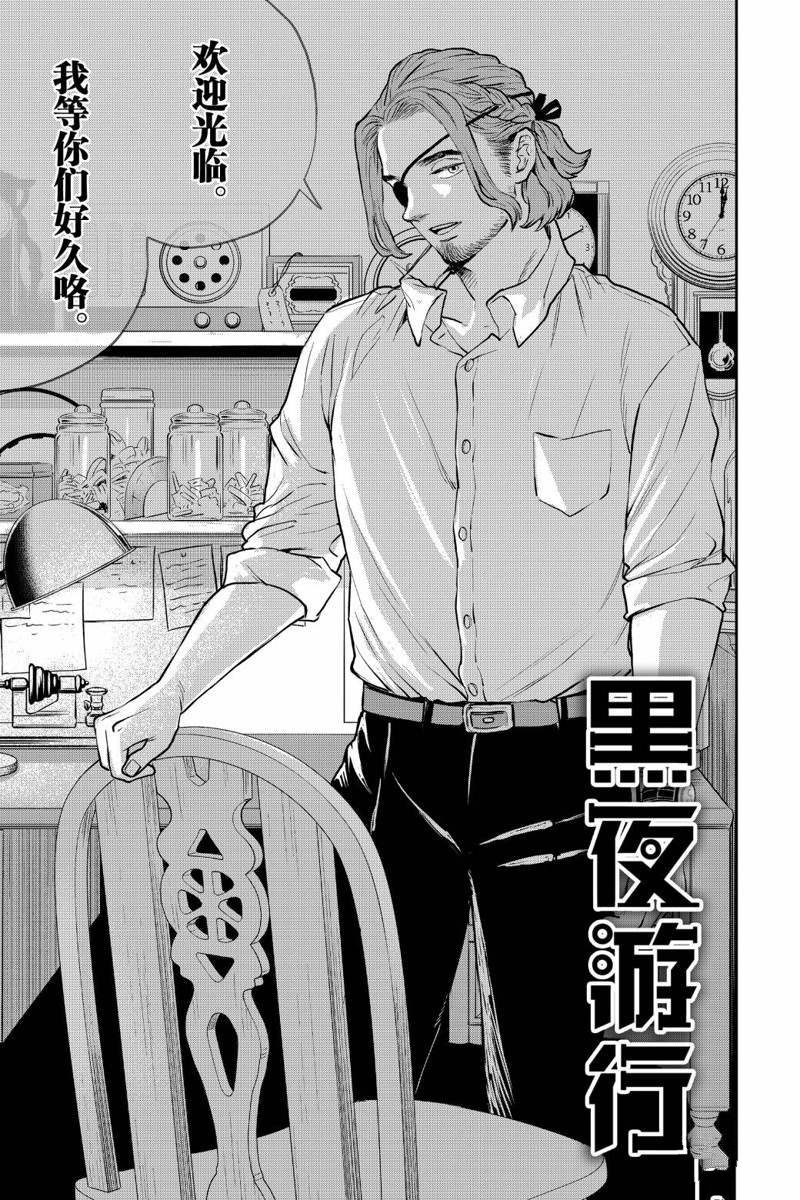 《黑夜游行》漫画最新章节第32话免费下拉式在线观看章节第【1】张图片