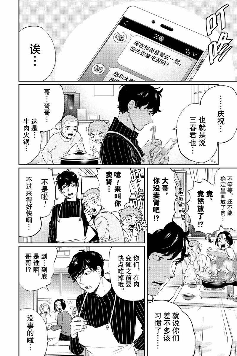 《黑夜游行》漫画最新章节第21话免费下拉式在线观看章节第【16】张图片