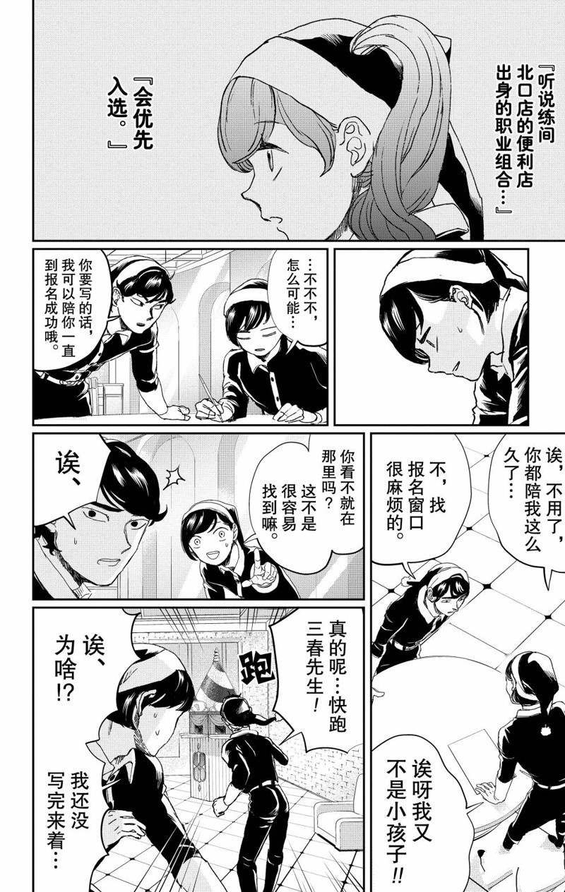 《黑夜游行》漫画最新章节第9话免费下拉式在线观看章节第【6】张图片