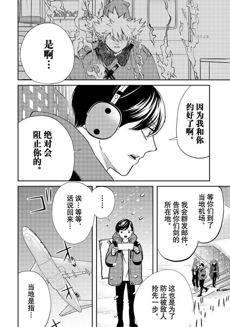 《黑夜游行》漫画最新章节第48话免费下拉式在线观看章节第【6】张图片