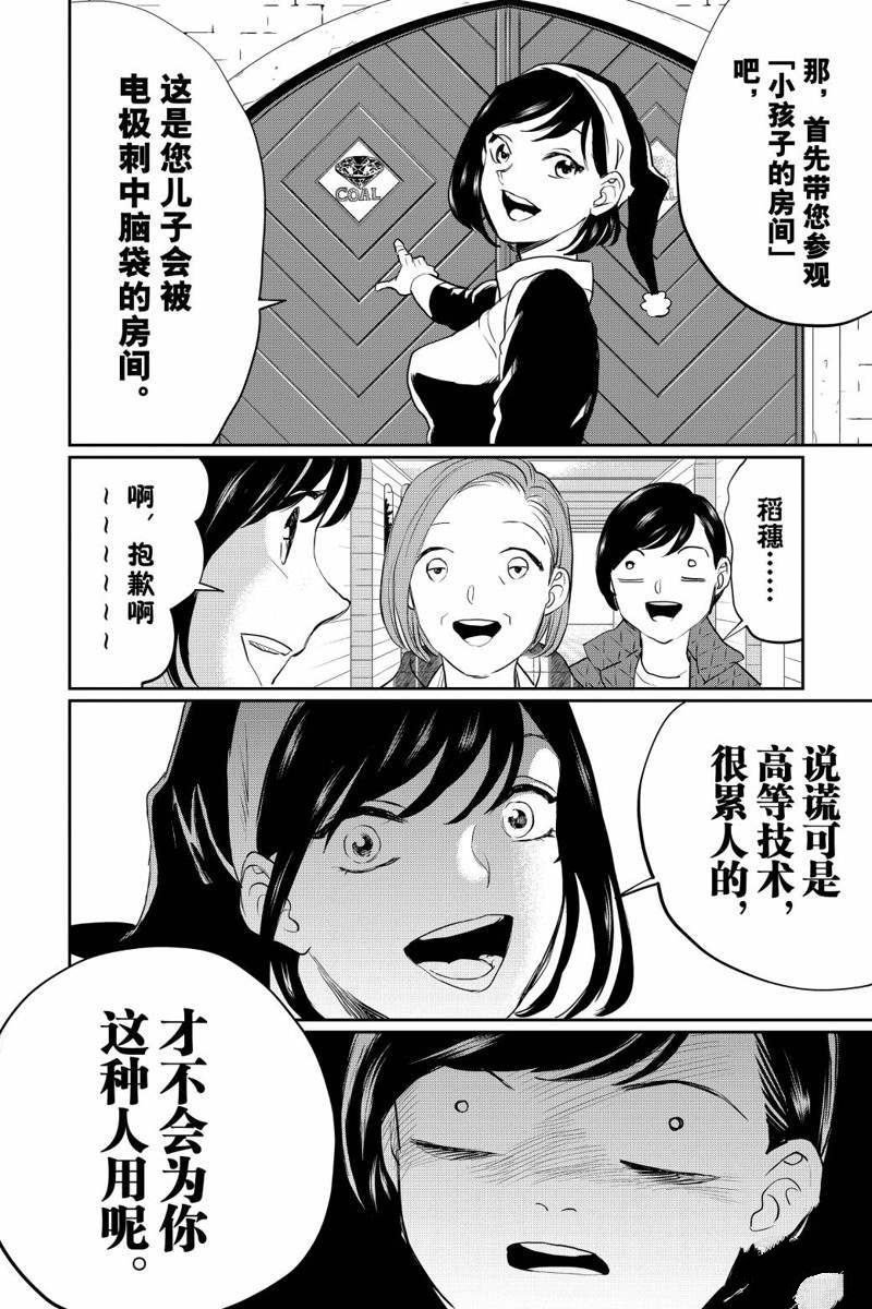 《黑夜游行》漫画最新章节第24话免费下拉式在线观看章节第【18】张图片