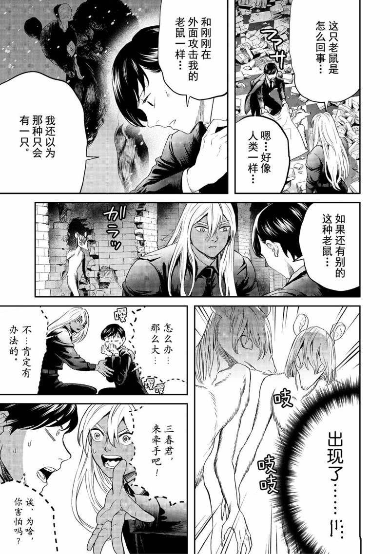 《黑夜游行》漫画最新章节第38话免费下拉式在线观看章节第【3】张图片