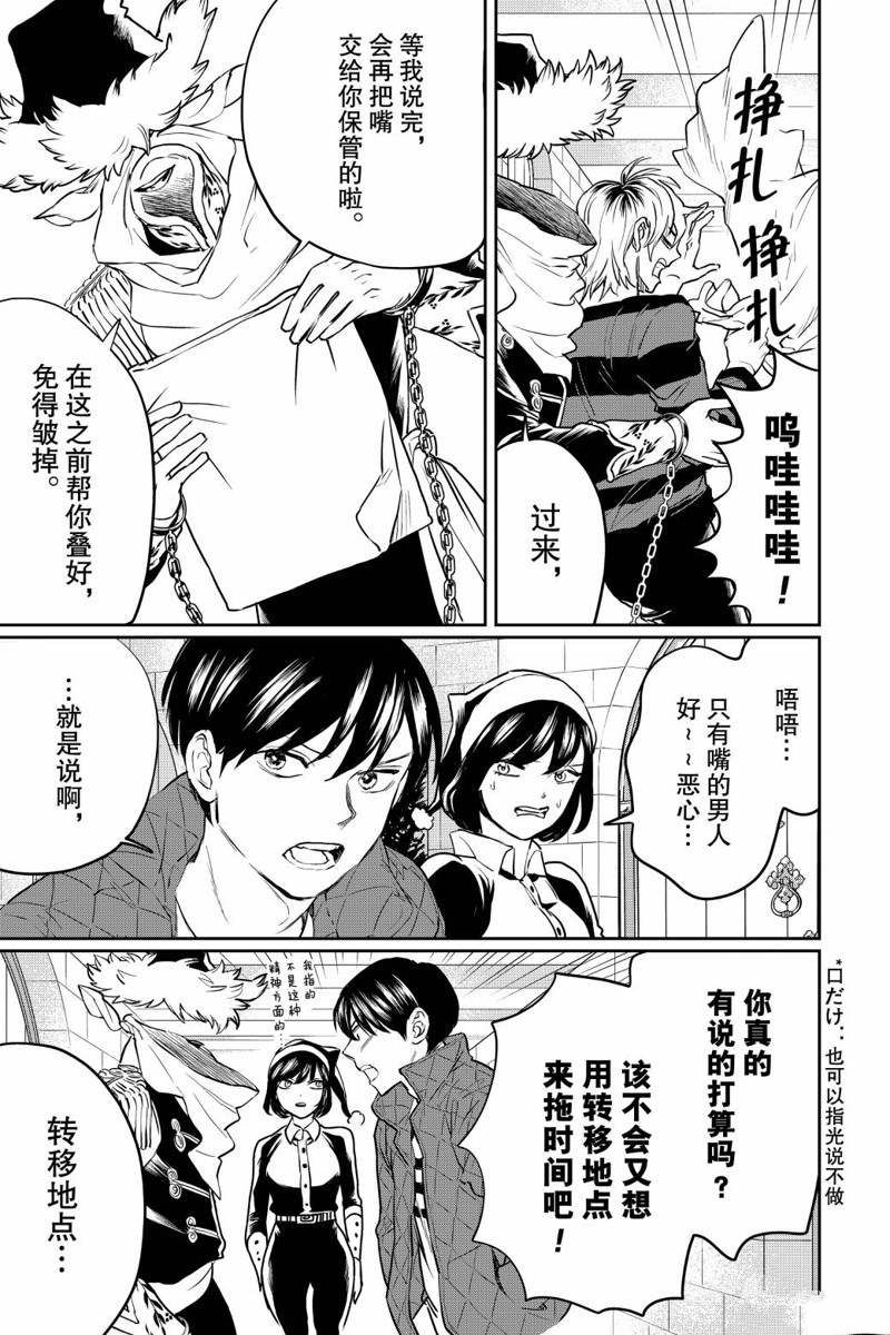 《黑夜游行》漫画最新章节第32话免费下拉式在线观看章节第【7】张图片