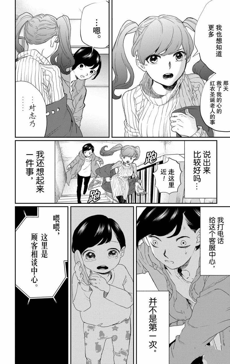 《黑夜游行》漫画最新章节第11话免费下拉式在线观看章节第【30】张图片