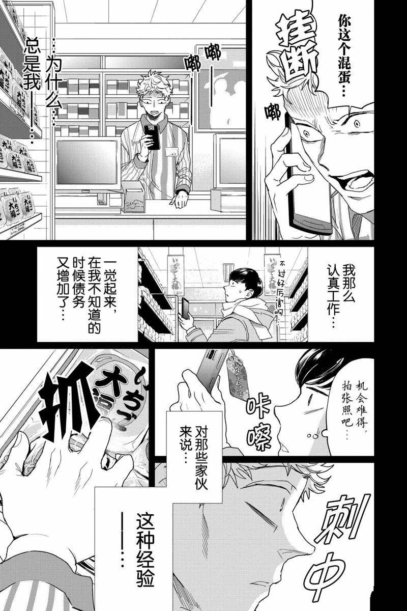 《黑夜游行》漫画最新章节第14话免费下拉式在线观看章节第【11】张图片