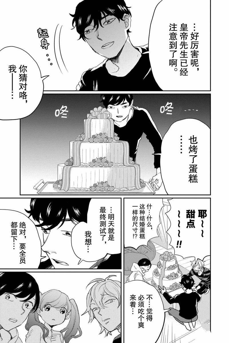 《黑夜游行》漫画最新章节第17话免费下拉式在线观看章节第【4】张图片