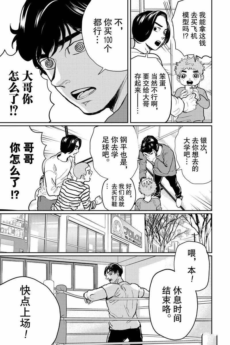 《黑夜游行》漫画最新章节第19话免费下拉式在线观看章节第【29】张图片