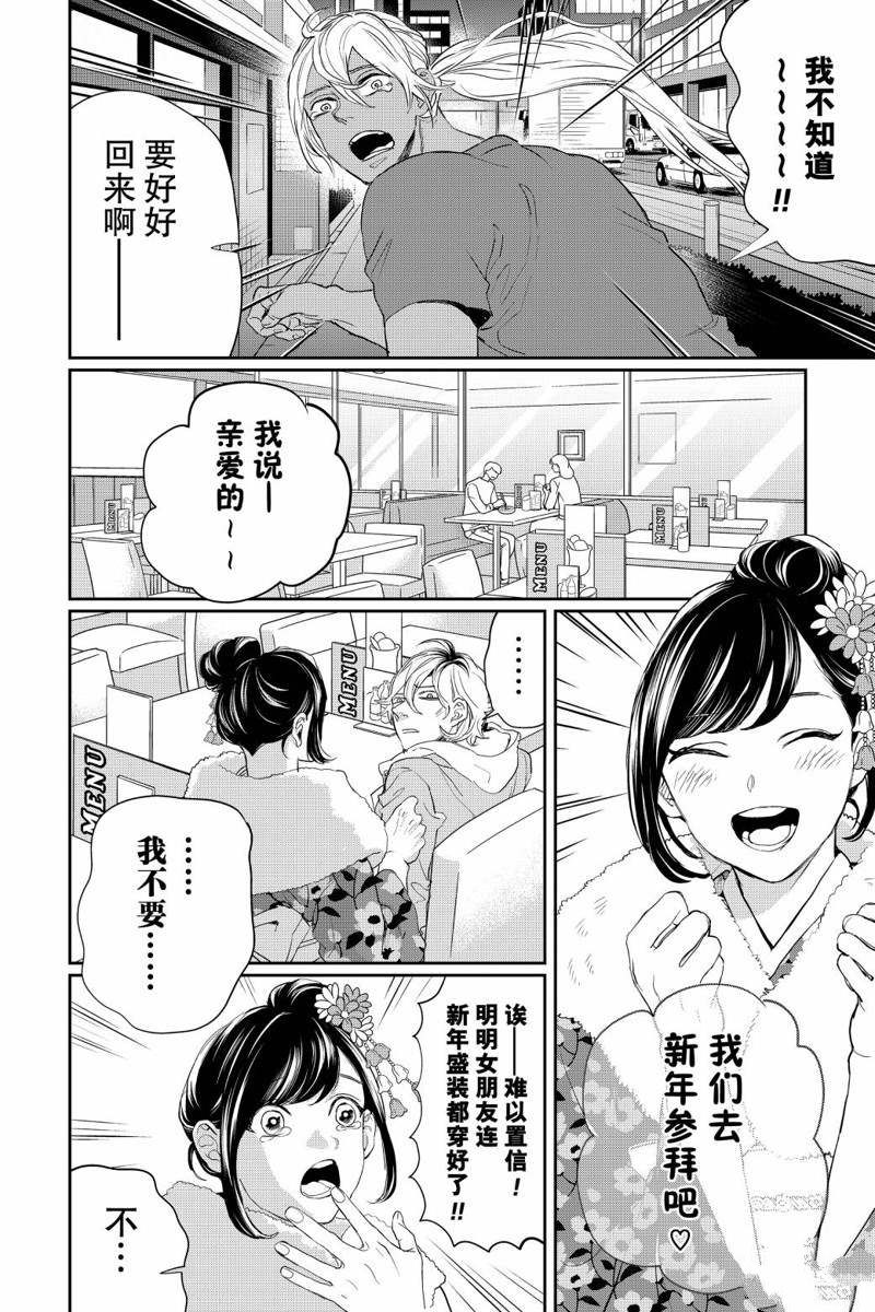 《黑夜游行》漫画最新章节第20话免费下拉式在线观看章节第【4】张图片