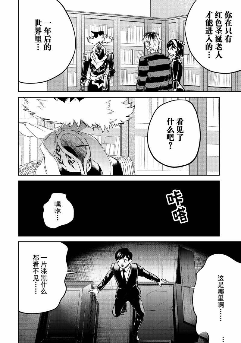 《黑夜游行》漫画最新章节第37话免费下拉式在线观看章节第【2】张图片