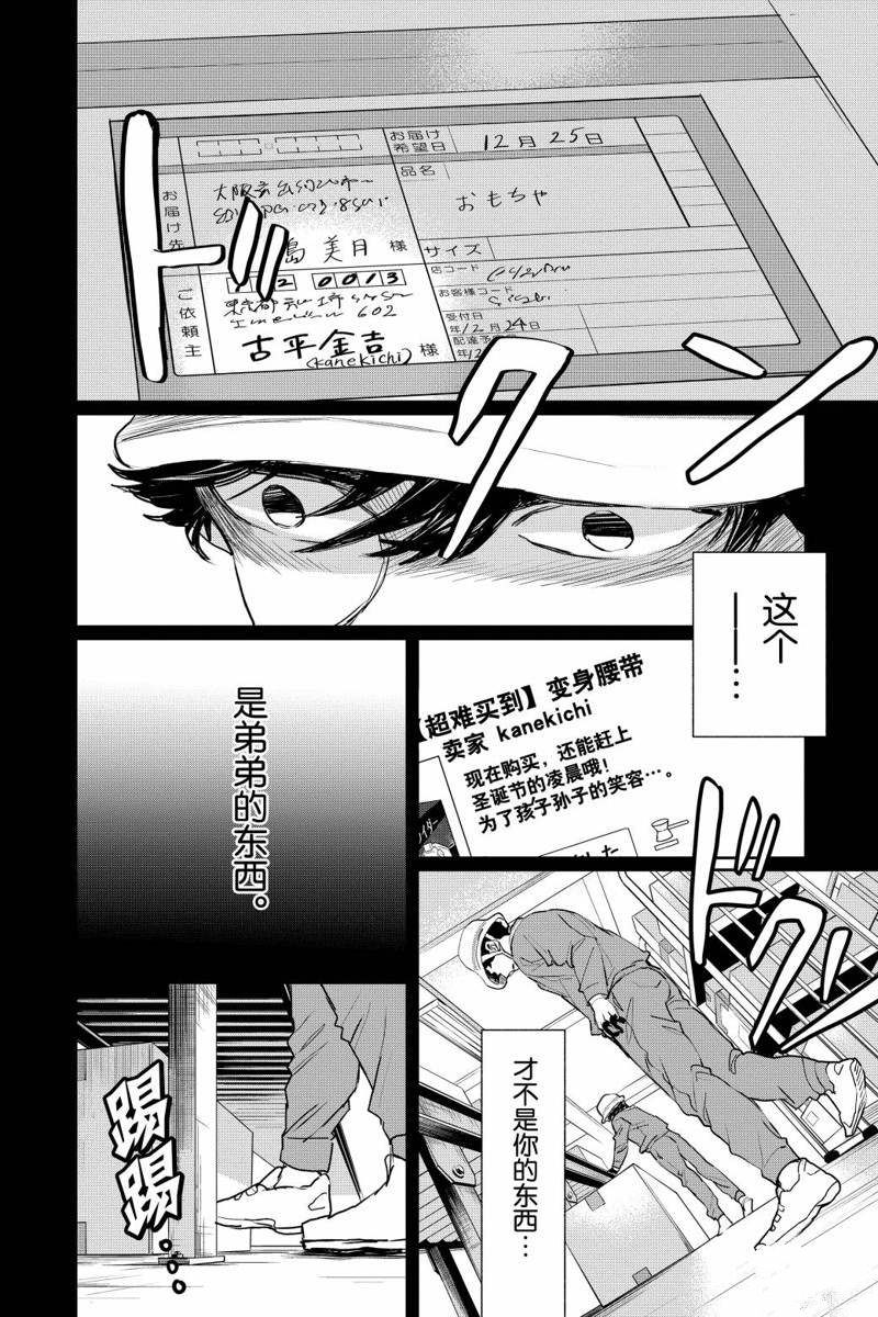 《黑夜游行》漫画最新章节第16话免费下拉式在线观看章节第【23】张图片