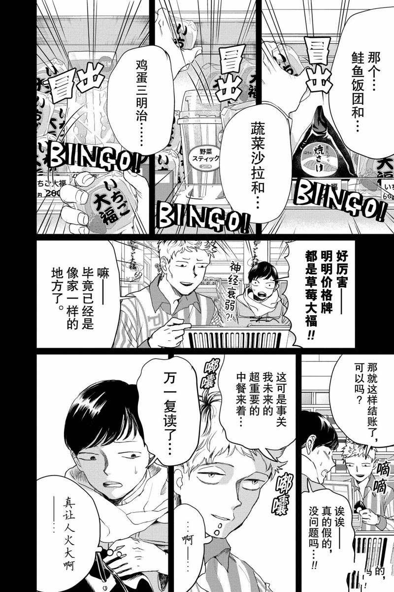 《黑夜游行》漫画最新章节第14话免费下拉式在线观看章节第【8】张图片